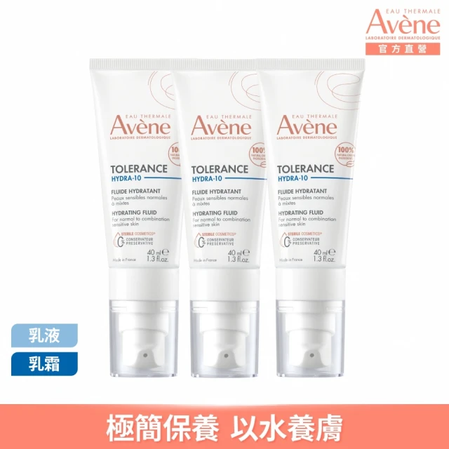 Avene 雅漾官方直營 Hydra 10極簡保濕3入組(乳液/保濕霜 任選)