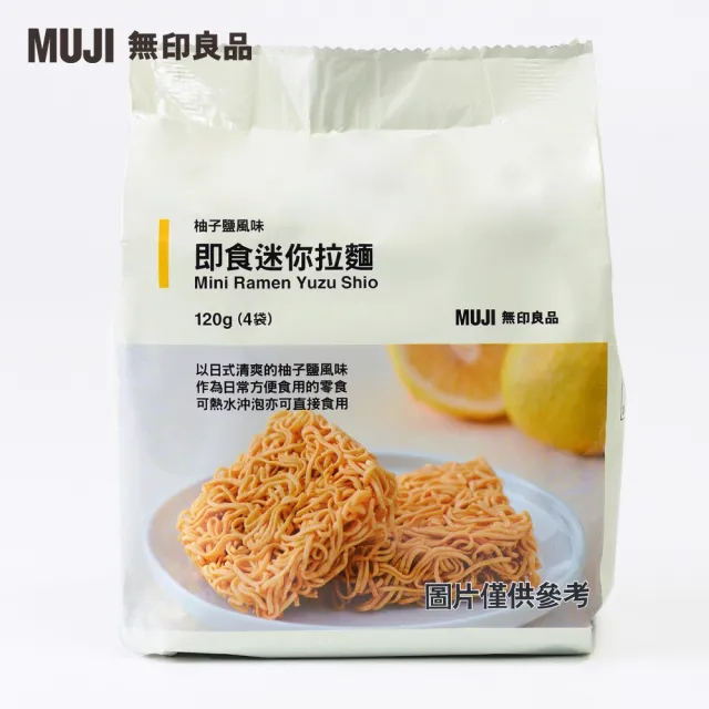 【MUJI 無印良品】即食迷你拉麵/柚子鹽風味/120g/4入