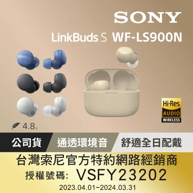 【SONY 索尼】WF-LS900N LinkBuds 真無線耳機(4色)