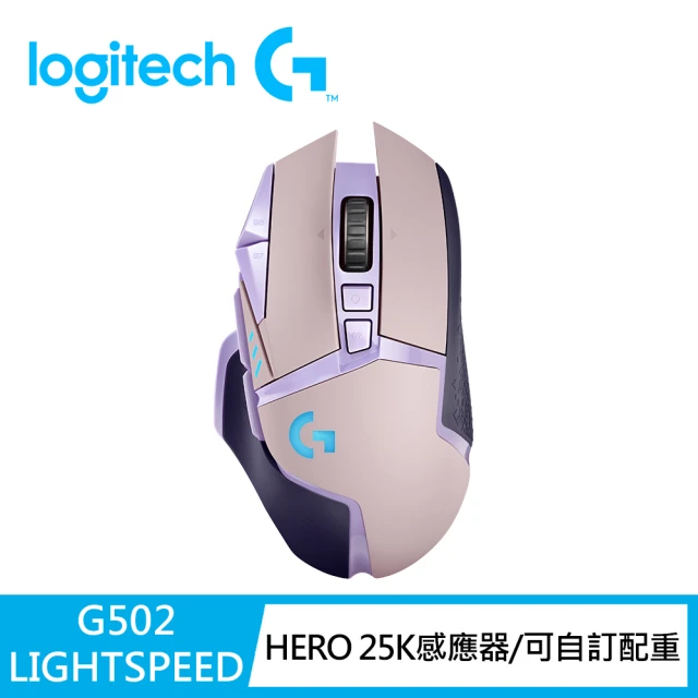 【Logitech G】G502 LIGHTSPEED 無線遊戲滑鼠(紫色)