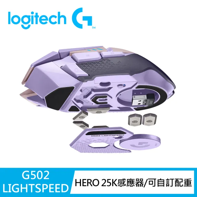 【Logitech G】G502 LIGHTSPEED 無線遊戲滑鼠(紫色)