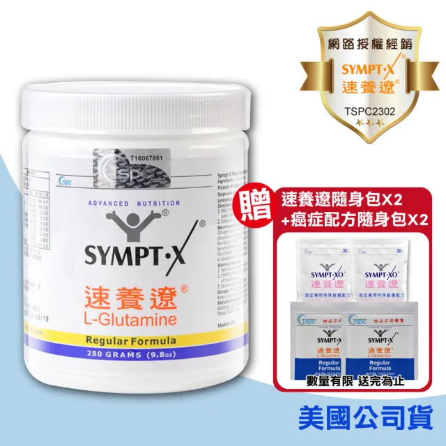 【SYMPT-X】瓶裝-280g(左旋麩醯胺酸的專家)
