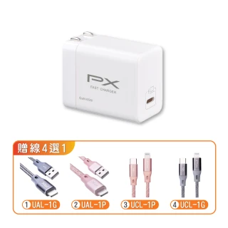 【PX 大通】★PWC-6501W 氮化鎵迷你超輕量充電器65w 白色(三倍快充 蘋果 安卓 筆電 手機適用)