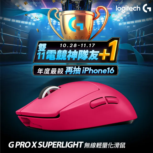 Logitech G】G PRO X SUPERLIGHT 無線輕量化滑鼠桃色珍藏版- momo購物