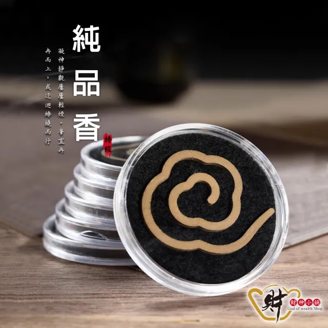【財神小舖】純品香 祥雲片20入禮盒(五款任選  開運 招財 淨化空間 拜拜香 )