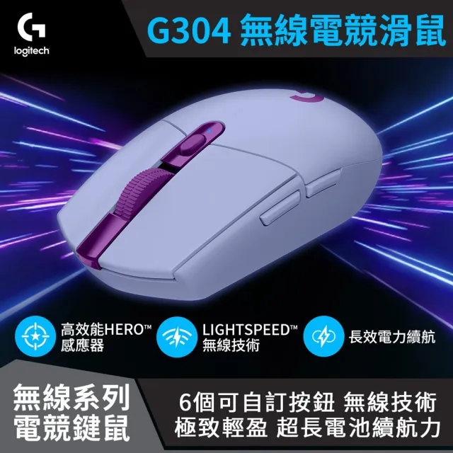 【Logitech G】G304 LIGHTSPEED 無線電競滑鼠