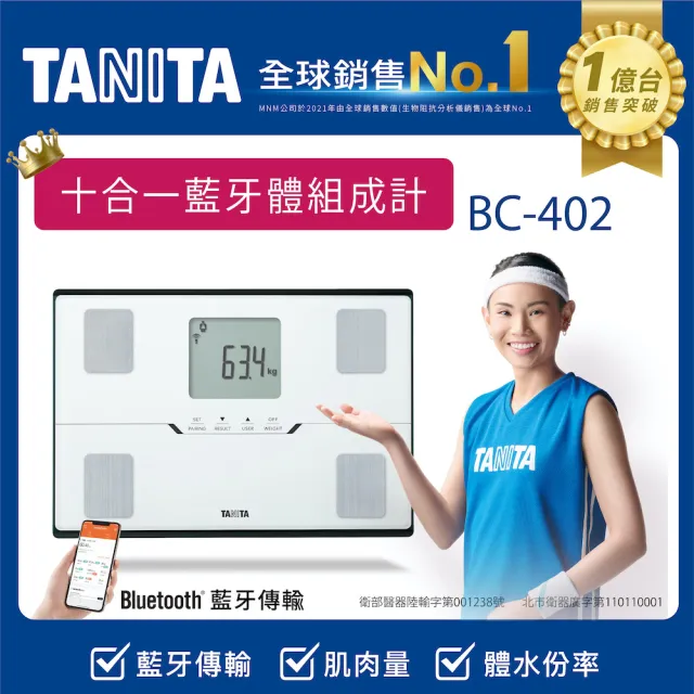 TANITA】十合一藍牙智能體組成計BC-402(球后戴資穎代言) - momo購物網