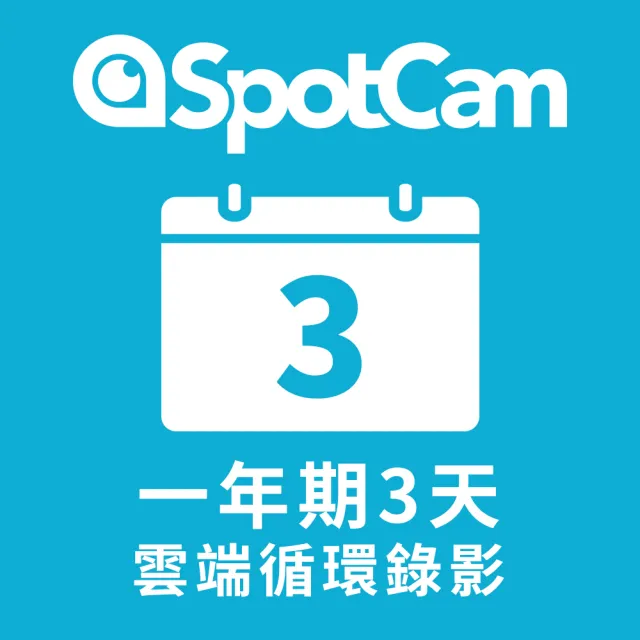 【spotcam】Pano 2+ 一年期3天雲端錄影組 1080P直立型180度網路攝影機(人類及昏倒偵測 魚眼鏡頭 免費雲端)