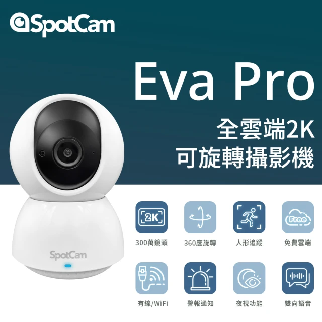 【spotcam】Eva Pro 2K無線360度旋轉網路攝影機/監視器 IP CAM(自動人形追蹤│免費雲端)