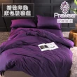 【巴麗維亞】素面三件式被套床包組奢華美感-萌紫色(單人)