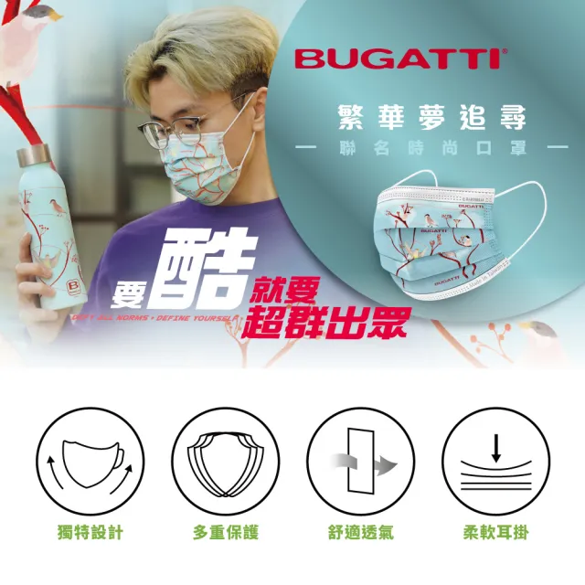 【BABYBELLE 愛貝恩】MIT 雙鋼印成人醫用口罩20入(BUGATTI 聯名款9款任選)