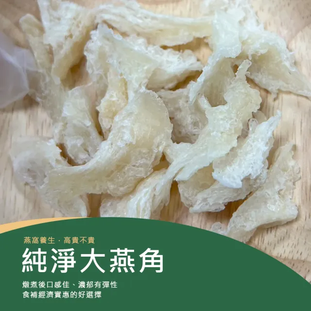 【圓潤燕窩】純淨天然大燕角100g(燕窩、乾燕窩、燕窩禮盒)中秋禮盒、送禮中秋禮盒、送禮