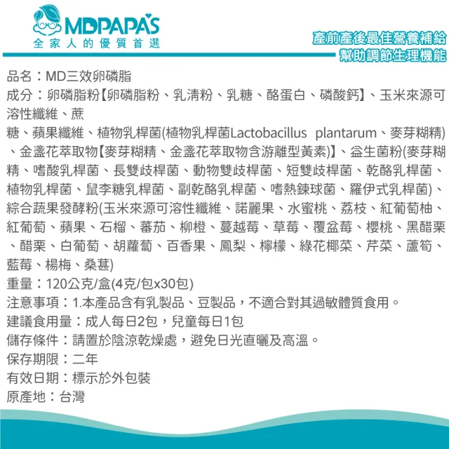 【MDPAPAS】三效卵磷脂-升級配方X1盒｜孕期保養/哺乳必備/葉黃素/益生菌(30入)