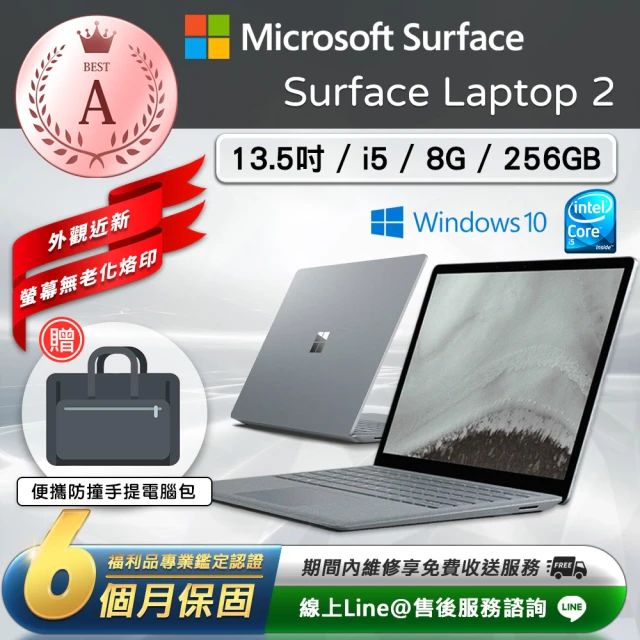 Microsoft 微軟 A級福利品 Surface Laptop2 13.5吋（ i5 ／8G／256G）觸控筆電(贈專屬配件禮)