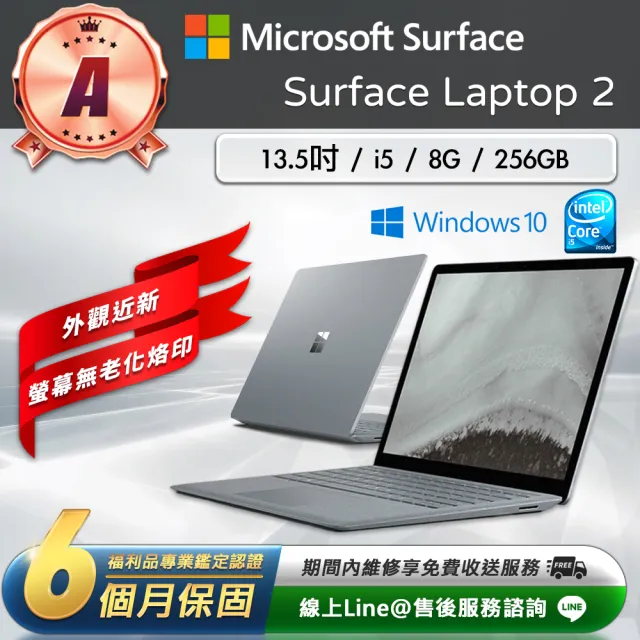 Microsoft 微軟】A級福利品Surface Laptop2 13.5吋（ i5 ／8G／256G