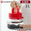 【好拾物】ADERIA 1L 3件組 紅色蓋梅酒罐 玻璃罐 釀酒罐 玻璃罐 醃漬罐