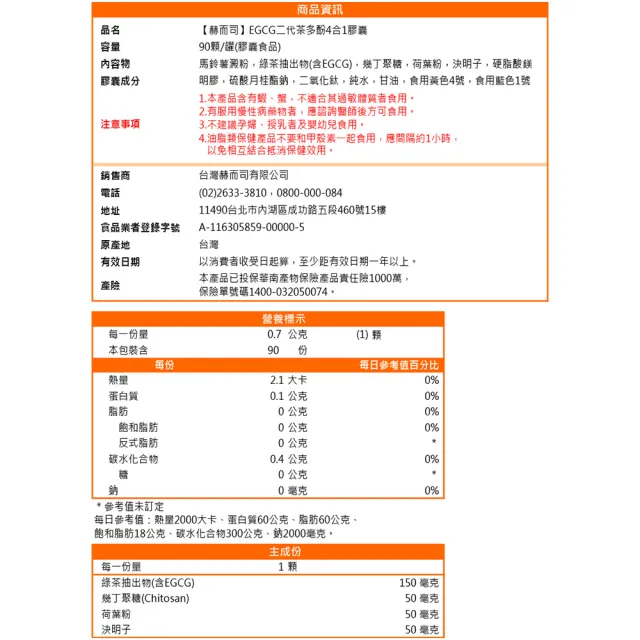 【赫而司】FASLIM-EGCG二代茶多酚膠囊2罐(共180顆;兒茶素EGCG益多酚+甲殼素+決明子+荷葉粉四合一纖美精華)