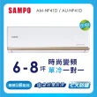 【SAMPO 聲寶】6-8坪R32一級變頻單冷一對一時尚型分離式空調(AU-NF41D/AM-NF41D)