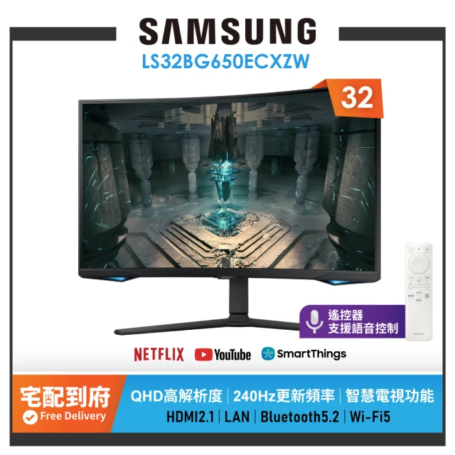 【SAMSUNG 三星】32吋Odyssey G6 曲面電競顯示器(LS32BG650ECXZW)