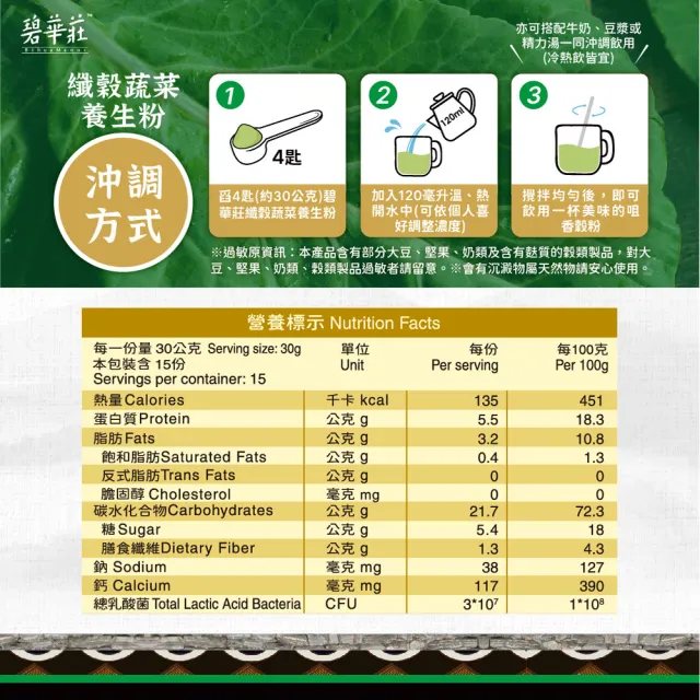 【碧華莊】纖穀蔬菜養生粉(450gx1罐)