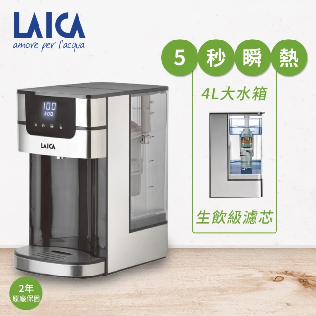 LAICA 萊卡 4L大容量 溫控瞬熱飲水機(IWHCB00)