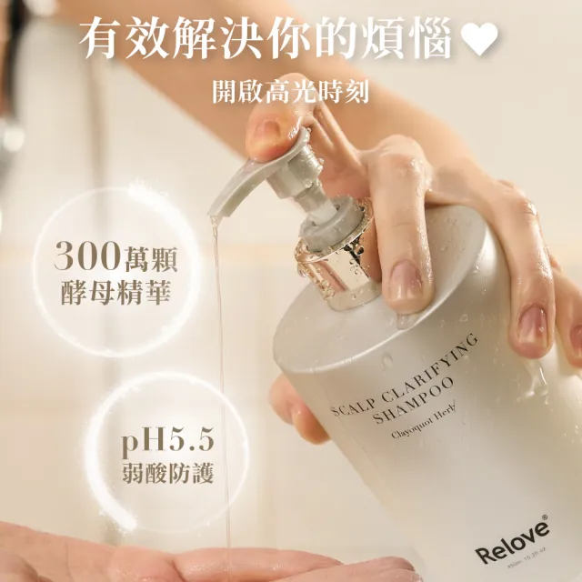 【Relove 官方直營】107酵萃蓬鬆控油淨化頭皮洗髮精450mlx3入組(300萬顆酵母精華 改善頭皮環境)