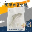 【一手鮮貨】野生大白鯧(2尾組/單尾500-600g)