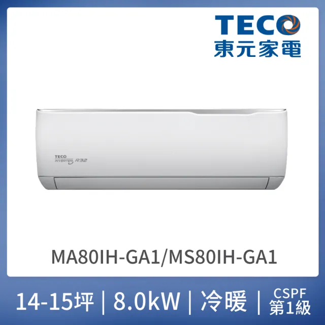 【TECO 東元】福利品★14-15坪 R32一級變頻冷暖空調(MA80IH-GA1/MS80IH-GA1)