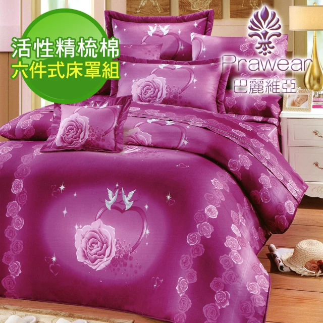 【Prawear 巴麗維亞】鴿子情緣紫(頂級加大活性精梳棉六件式床罩組台灣精製)