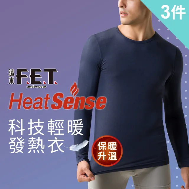 【遠東FET】3件組科技輕暖男款圓領發熱衣