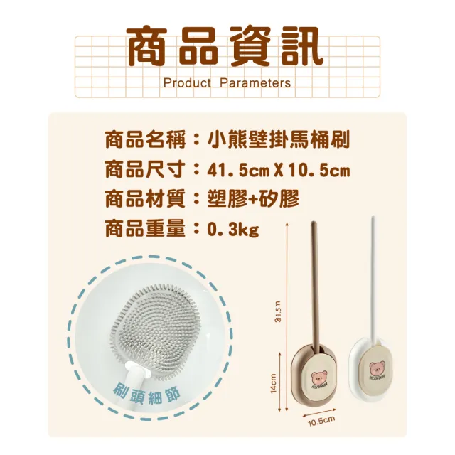 【ibuy+ 愛敗家】小熊壁掛馬桶刷(軟毛馬桶刷 矽膠馬桶刷 壁掛馬桶刷 馬桶刷 馬桶清潔 廁所清潔)