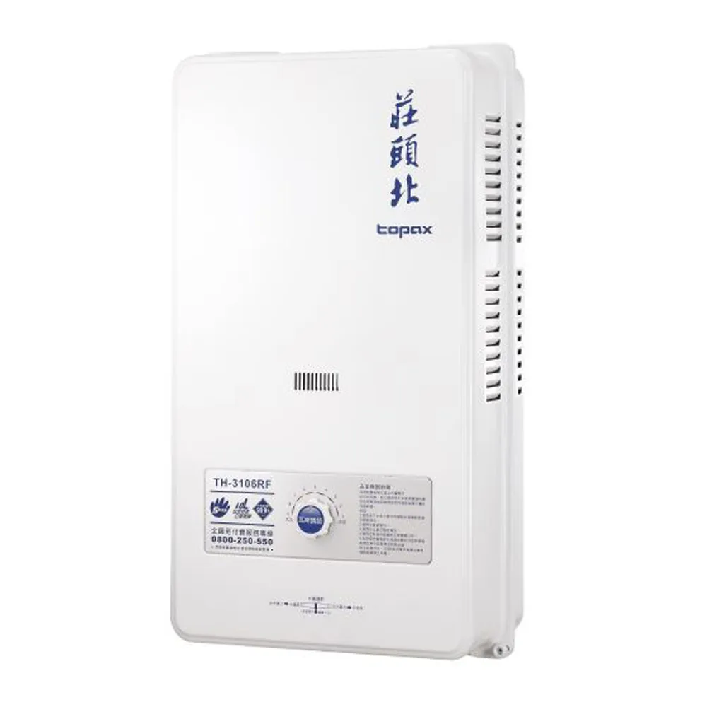 【莊頭北】安全熱水器 10L(TH-3106RF NG1/LPG基本安裝)