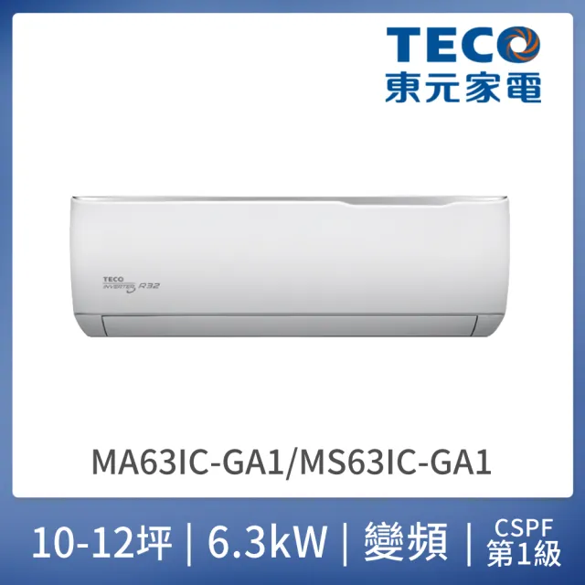 【TECO 東元】福利品★10-12坪 R32一級變頻冷專空調冷氣(MA63IC-GA1/MS63IC-GA1)