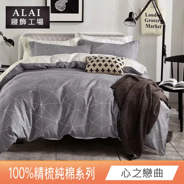 【ALAI寢飾工場】台灣製 100%精梳純棉枕套床包組(單人/雙人/加大 均一價 多款任選)