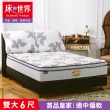 【床的世界】美國首品皇家系列天絲乳膠邊框加強舒適層加厚獨立筒床墊-雙人加大 6 x 6.2 尺