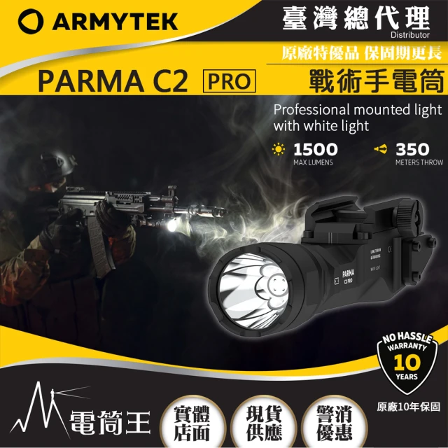 【Armytek】電筒王 Parma C2 Pro(1500流明 350米 戰術手電筒 高亮遠射 內建導軌安裝座)