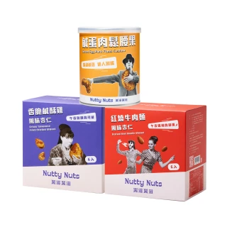 【Nutty Nuts 鬧滋鬧滋】台式小吃堅果3入組(鹹酥雞杏仁+牛肉麵杏仁+鹹蛋肉鬆腰果)