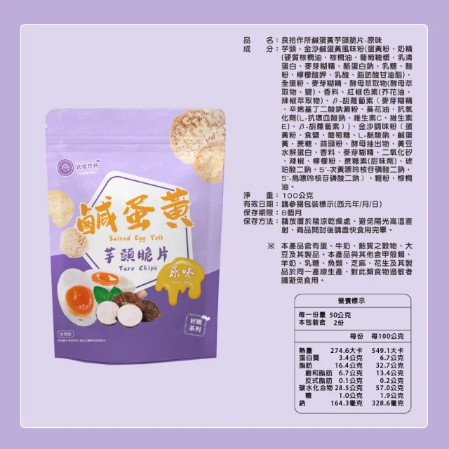 【HUWANG 大眼蝦】良拾作所-鹹蛋黃原味 芋頭脆片(100g/袋)