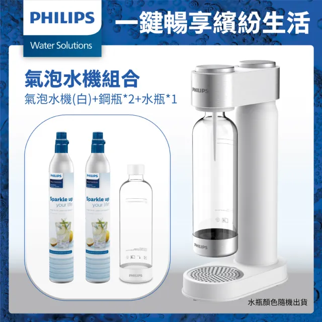 【Philips 飛利浦】氣泡水機+鋼瓶x2+水瓶(ADD4902/913X2/912)