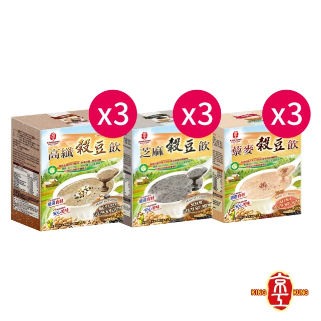 京工 綜合穀豆飲9入組(3袋/盒 高纖+芝麻+藜麥穀豆飲各3