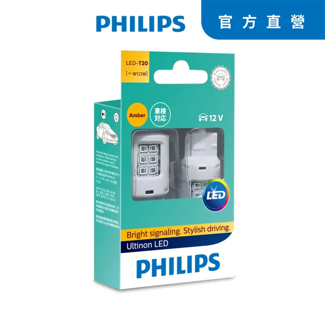 【Philips 飛利浦】LED VISION晶亮系列單芯方向燈 琥珀光