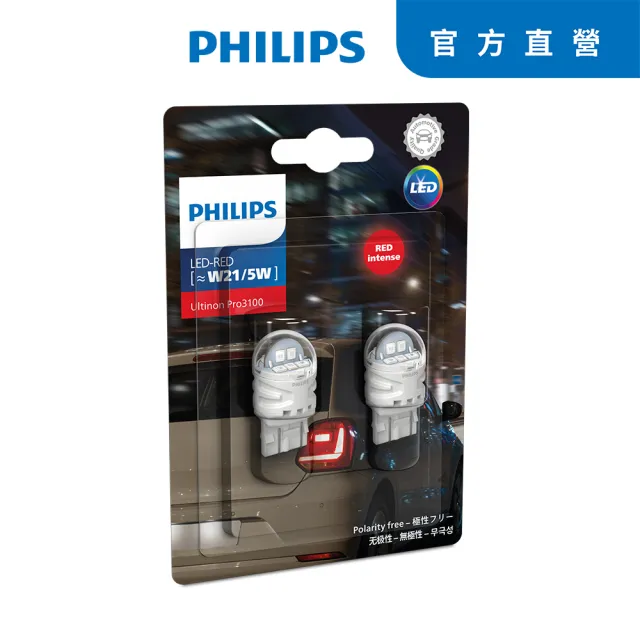 【Philips 飛利浦】Ultinon Pro3100 W21/5W T20雙芯大炸彈白光LED煞車小燈(T20雙芯大炸彈白光)