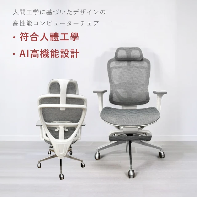 凱堡凱堡 AI高階人體工學全網椅（白款）(電腦椅/辦公椅/高背椅/主管椅/機能椅)