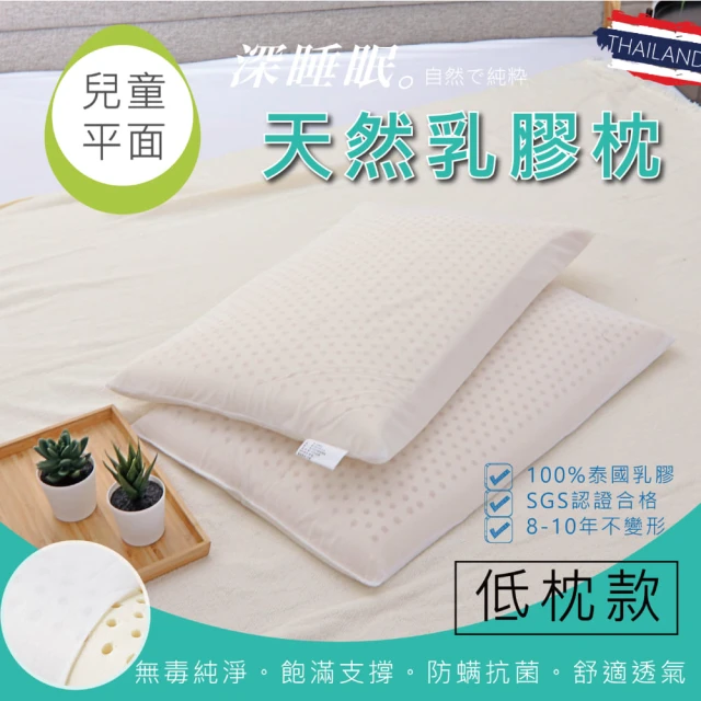 Yatin 亞汀 深度睡眠 泰國天然乳膠枕 兒童平面型(贈收納袋)