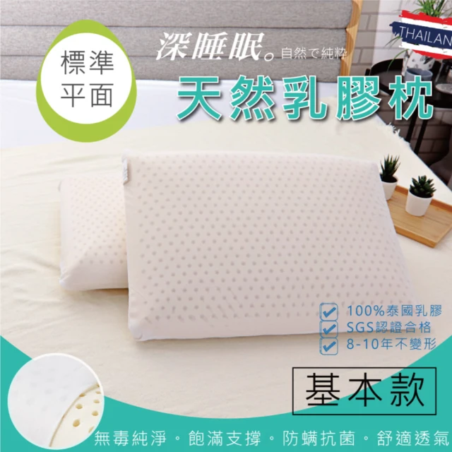 Yatin 亞汀Yatin 亞汀 深度睡眠 泰國天然乳膠枕 標準平面型(贈收納袋)