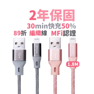 【PX 大通-】UAL-1.8P MFi認證iPhone蘋果快充手機線傳輸線1.8公尺 粉色充電線(USB-A to Lightning)