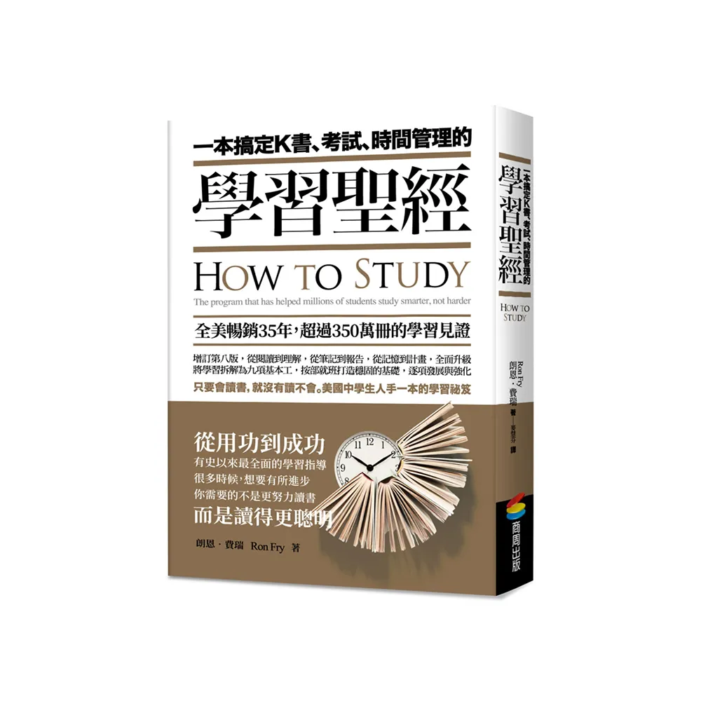 一本搞定K書、考試、時間管理的學習聖經