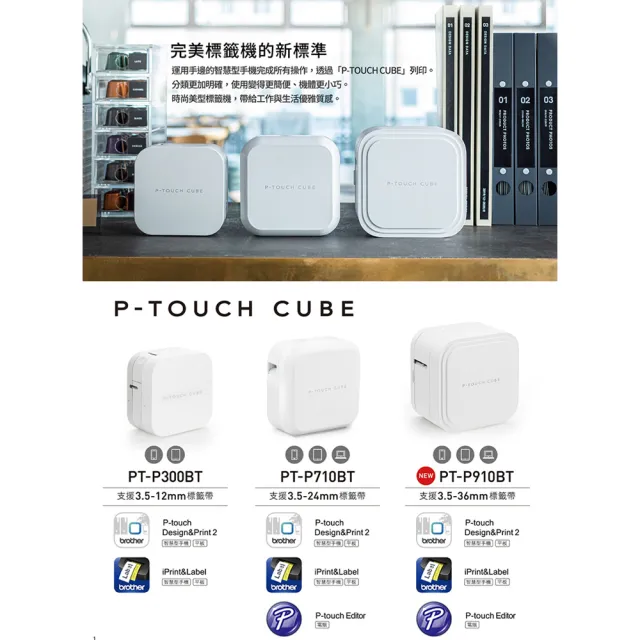 【brother】PT-P910BT 智慧型手機/電腦兩用旗艦藍芽玩美標籤機(內含原廠36mm標籤帶1捲)