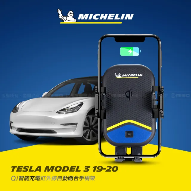 【Michelin 米其林】Qi 智能充電手機架 ML99 TESLA 特斯拉 MODEL 3 2019-20左側(紅外線自動開合)