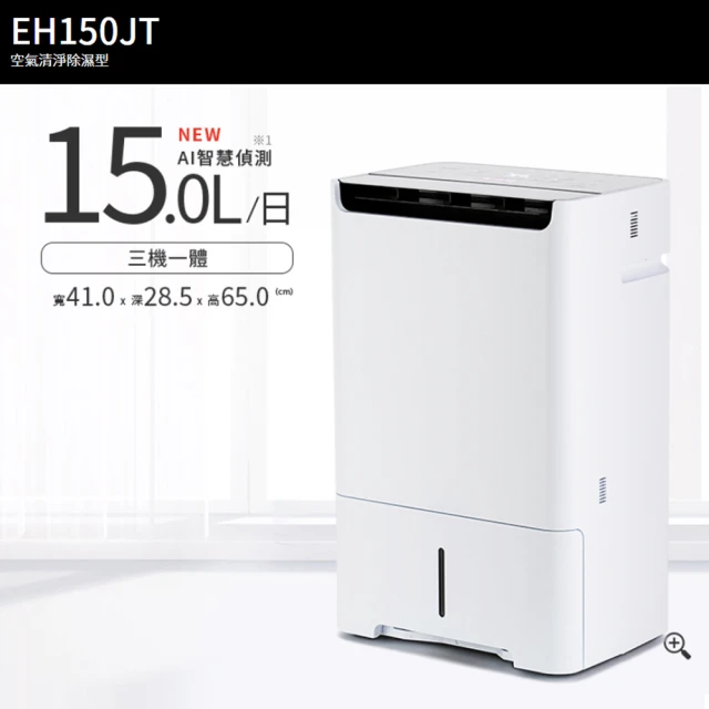 【MITSUBISHI 三菱】15L日本製 空氣清淨除濕機(MJ-EH150JT-TW)